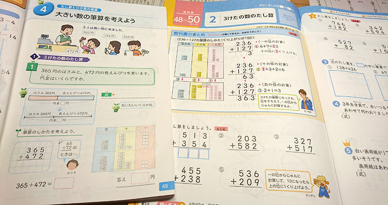 小学ポピー算数　教科書との比較