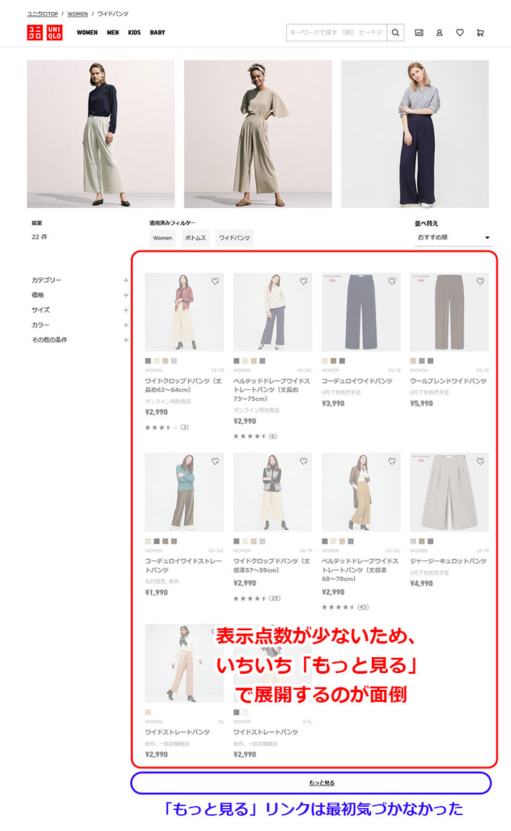 ユニクロの商品一覧ページ