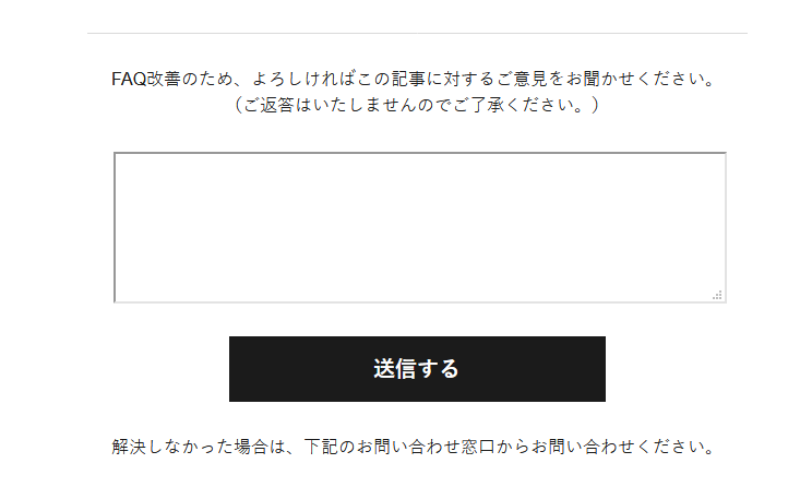 FAQご意見フォーム
