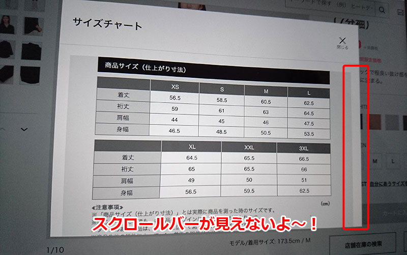 サイズチャートのポップアップ