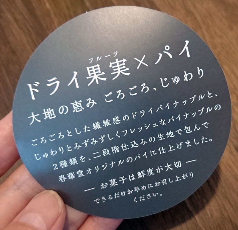 大地のパイ パイナップル