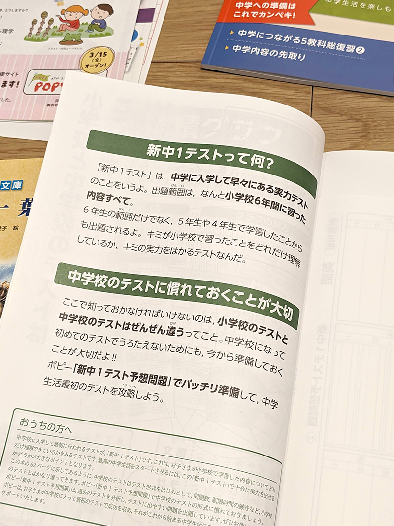 新中1テストについて語るポピーさん