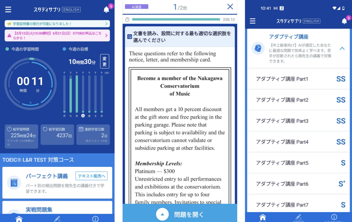 スタディサプリEnglish TOEIC® L&R TEST 対策コースのスマホ画面