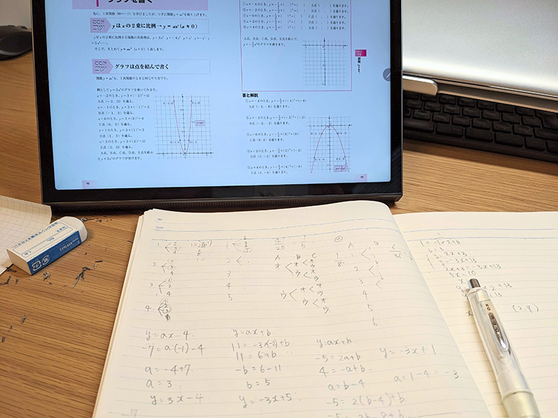 中学数学を復習する
