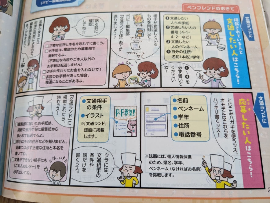 ポピーの文通相手募集コーナー