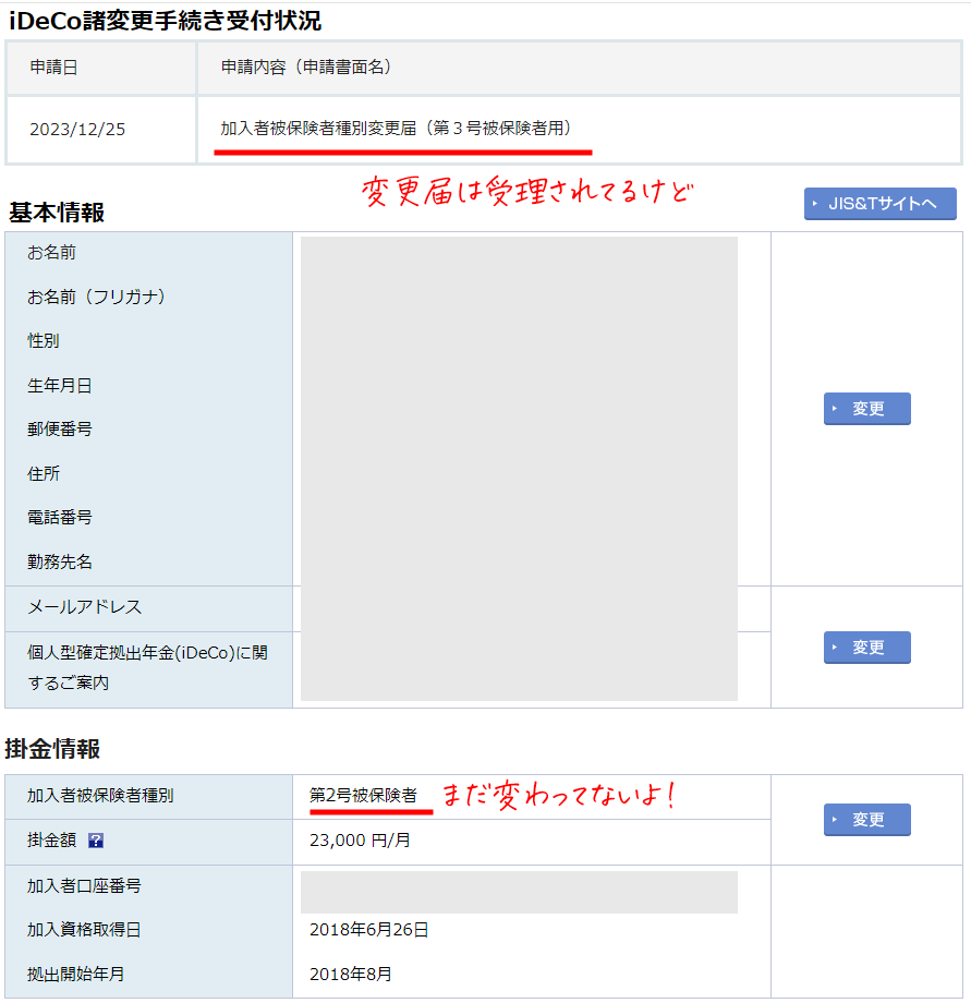 楽天証券のiDeCoの登録内容確認画面