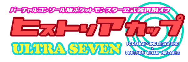 金銀vcオフ ヒストリアカップ Ultra Seven きんのいれば