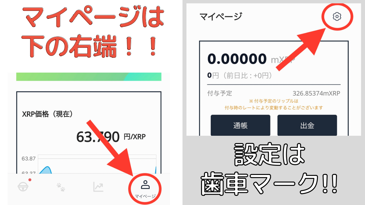 無料】歩くだけでリップルが貰える『XRPWalk(リップルウォーク)』の使い方。 - たびねこライフ