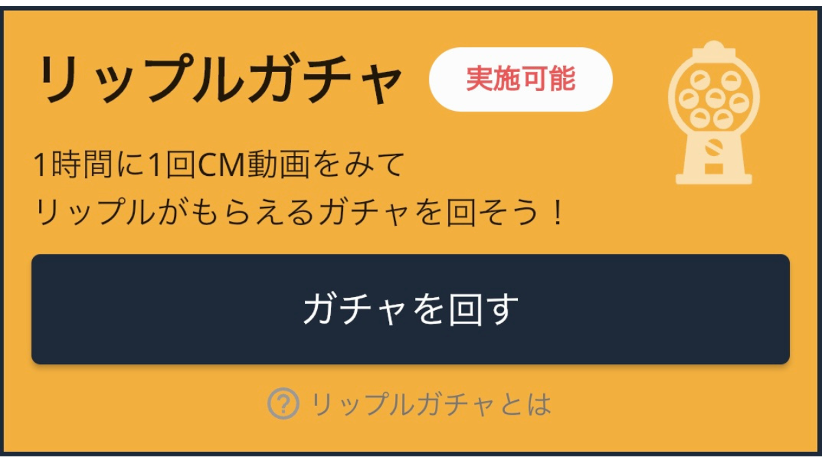 無料】歩くだけでリップルが貰える『XRPWalk(リップルウォーク)』の使い方。 - たびねこライフ