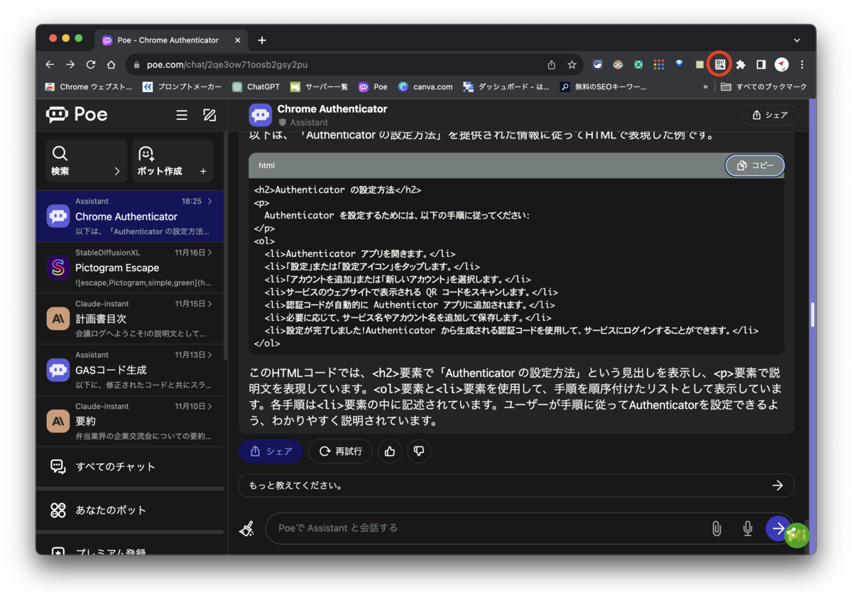 Google拡張機能Authenticatorの使い方と詳細なレビュー テック拡張ラボ