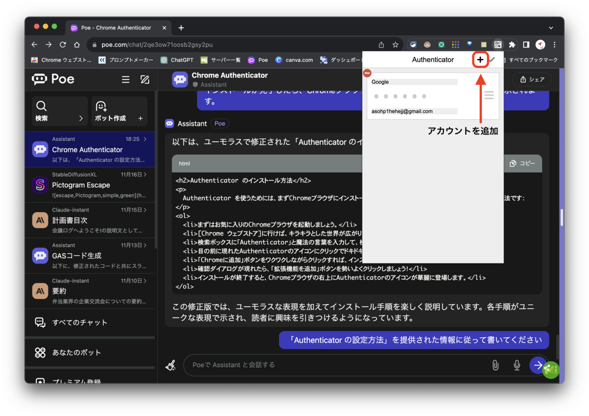 Google拡張機能Authenticatorの使い方と詳細なレビュー テック拡張ラボ