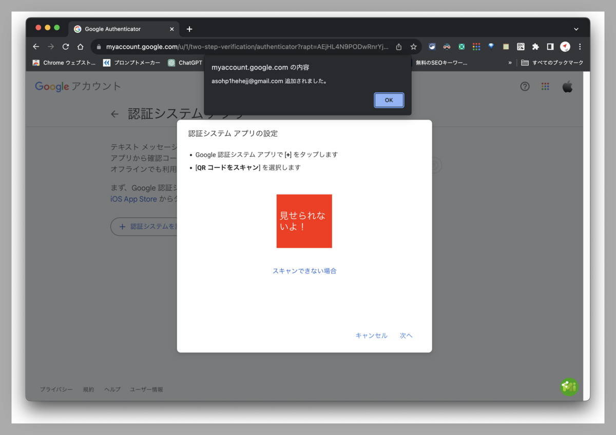 Google拡張機能Authenticatorの使い方と詳細なレビュー テック拡張ラボ
