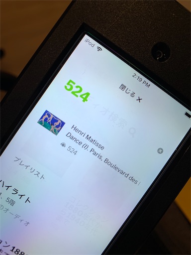 MoMAのオーディオガイドの検索結果