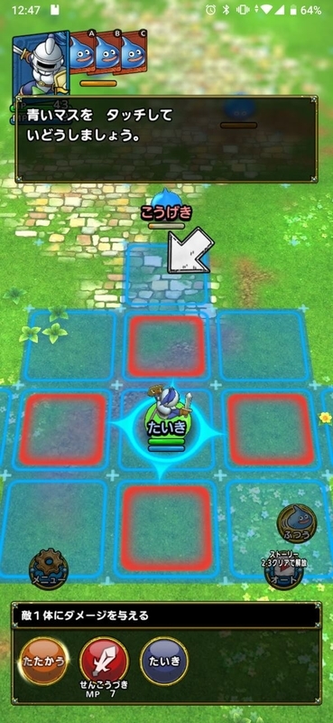 ドラゴンクエスト タクト 攻撃範囲