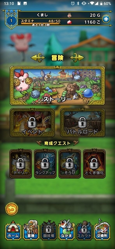 ドラゴンクエスト タクト メニュー画面