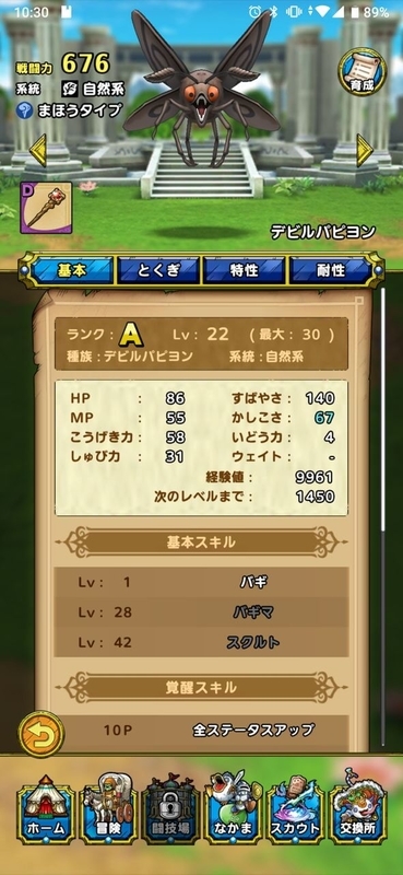 ドラゴンクエスト タクト 能力値