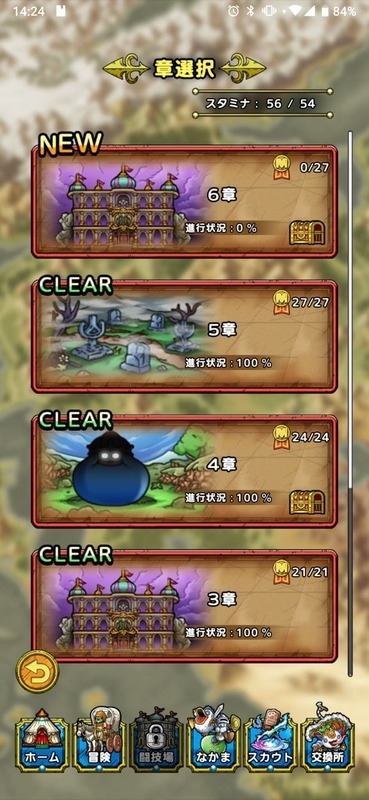 ドラゴンクエスト タクト クエスト選択が面
