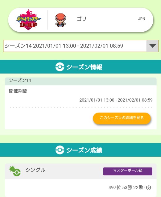f:id:Goricanyon51:20210201144110j:plain