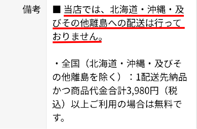 沖縄移住送料が高い！ - ワーケーション生活への道（模索中）