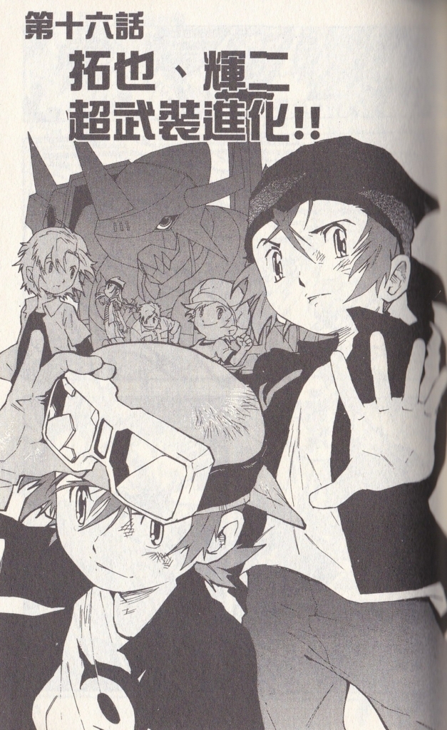 海外のデジモン漫画を読んでみよう～余遠鍠を知っていますか～ - end