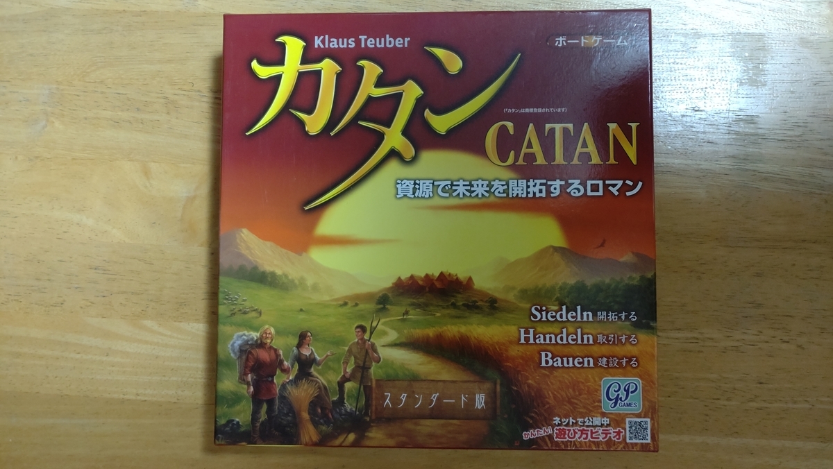 【ボードゲーム紹介14】カタン CATAN - グラちゃんの遊戯室 -おすすめボードゲーム紹介-