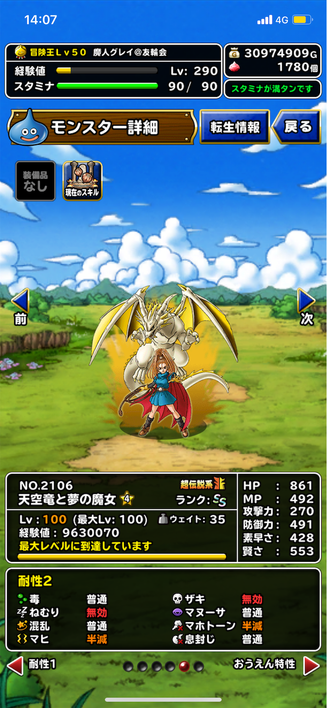 活動レベル33 新超伝説天空竜と夢の魔女 グレイのdqmsl活動日記