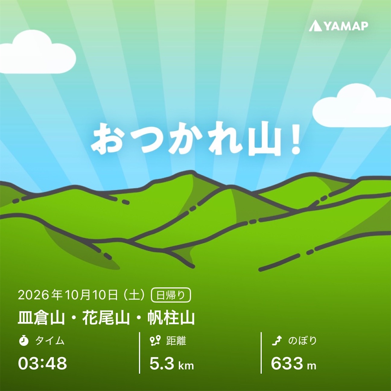 f:id:GreenBB:20261011123559j:image