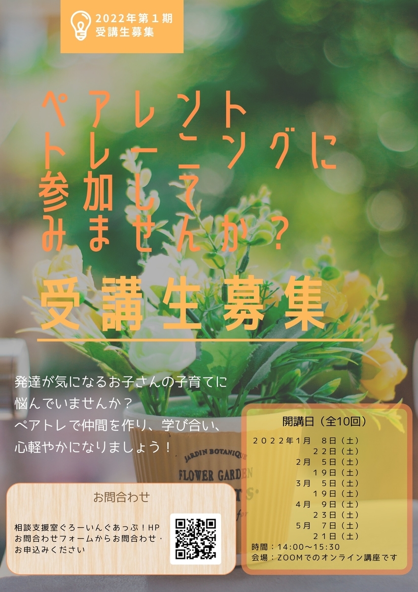 ペアレントトレーニングチラシ(表)