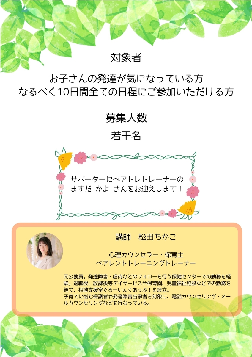 ペアレントトレーニングチラシ(裏)