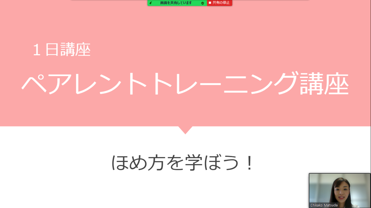 ペアレントトレーニング1日講座の様子