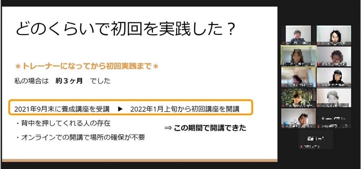 トレーナー勉強会の様子