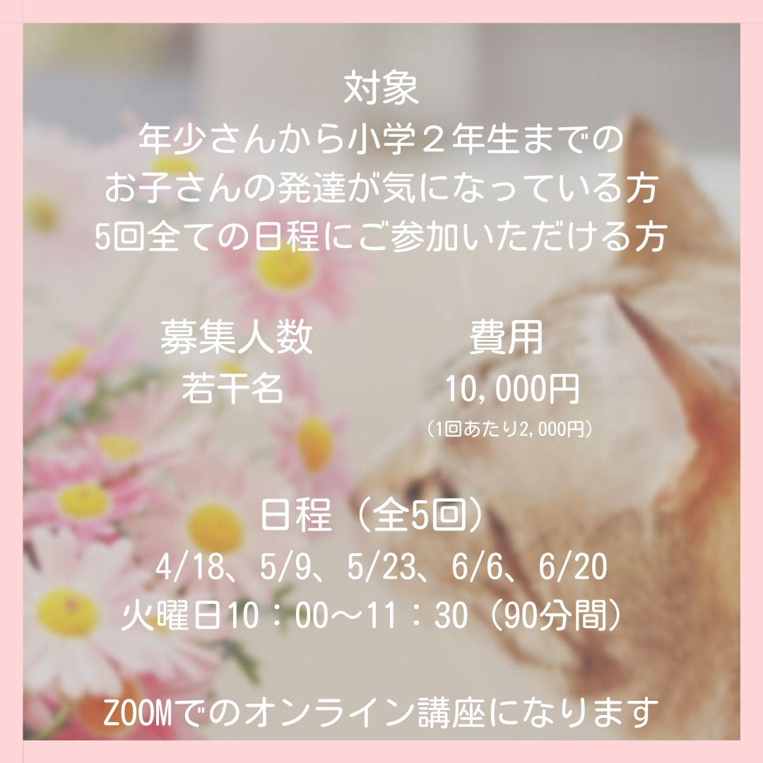 ペアレントトレーニング幼児版講座2023