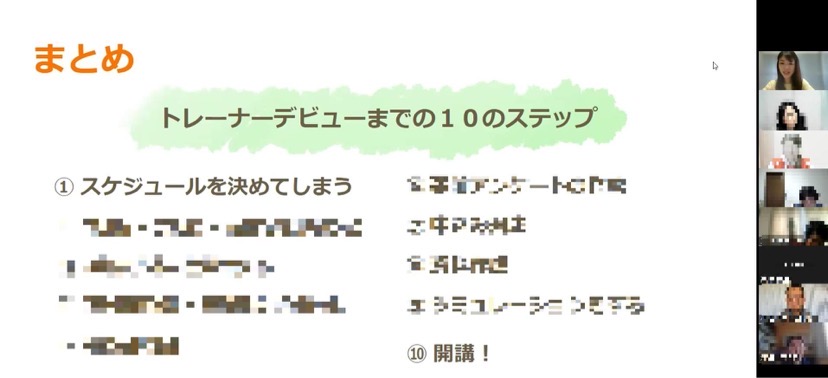 トレーナーデビューまでの１０のステップ講座