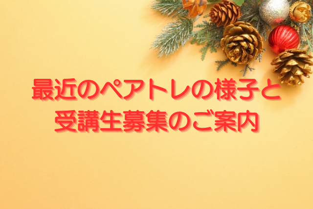 ペアレントトレーニング講座の受講生を募集します