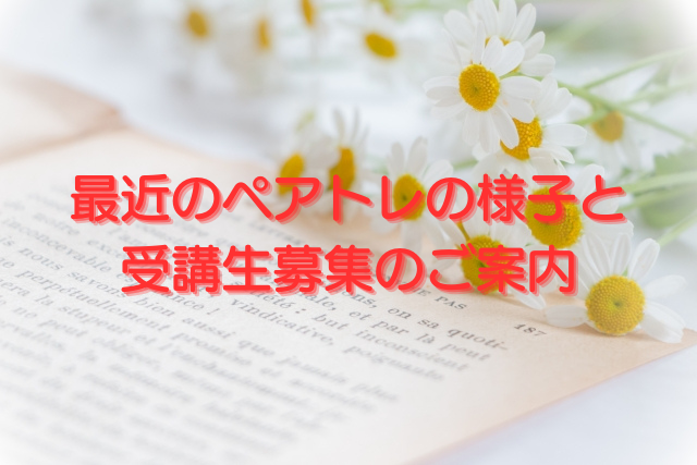 ペアレントトレーニング講座の受講生を募集します