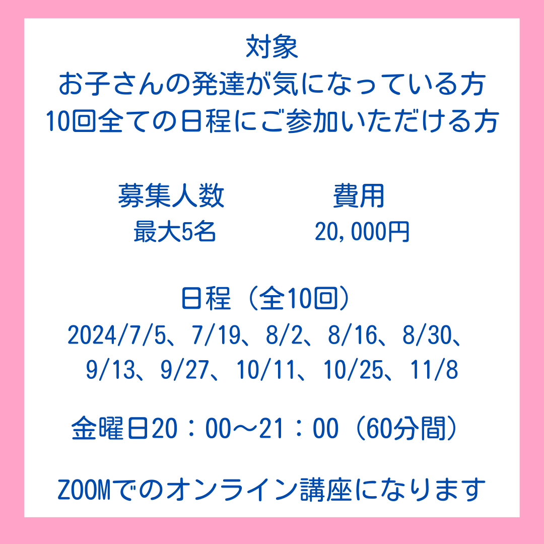 ペアレントトレーニング講座募集内容