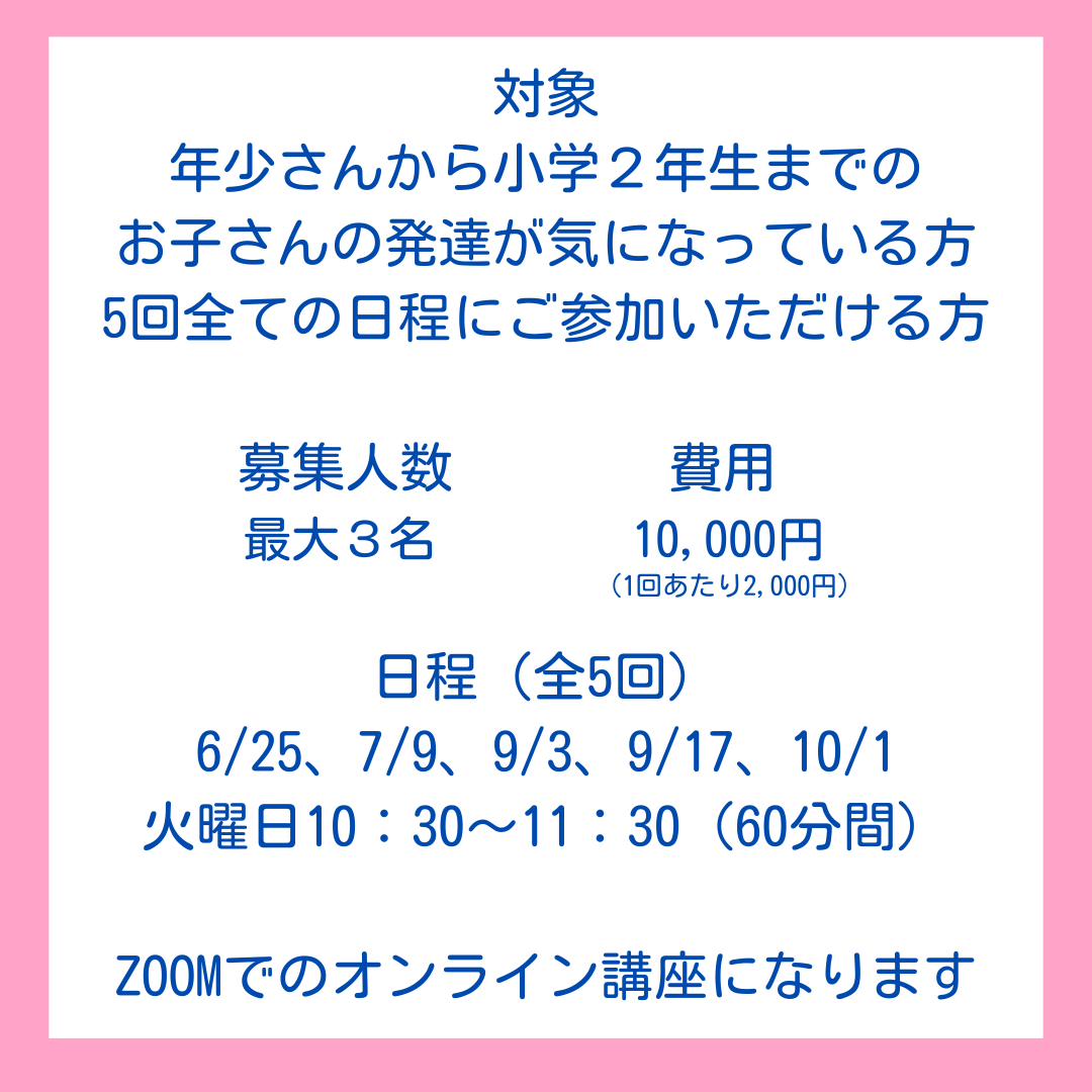 ペアレントトレーニング講座募集内容