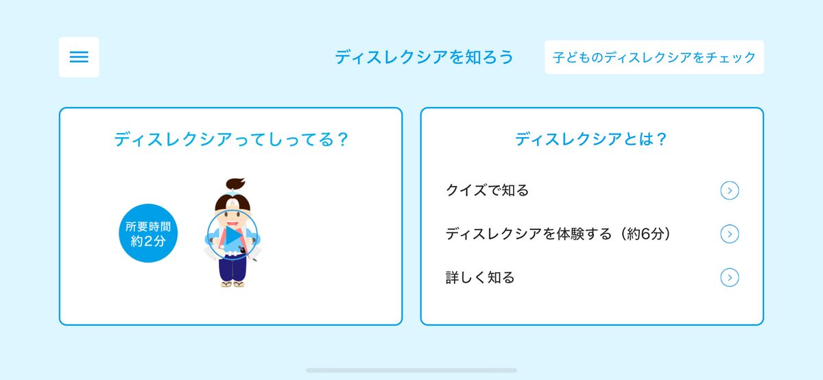 ディスレクシアを知ろう
