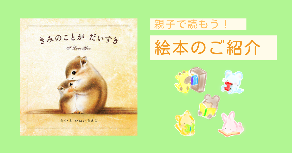 絵本のご紹介