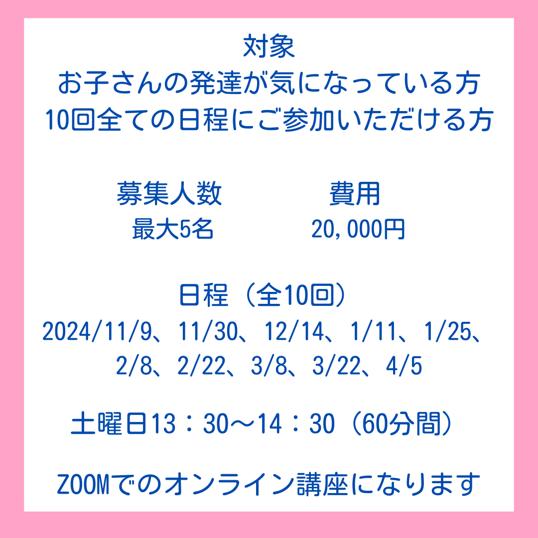 ペアレントトレーニング講座募集内容