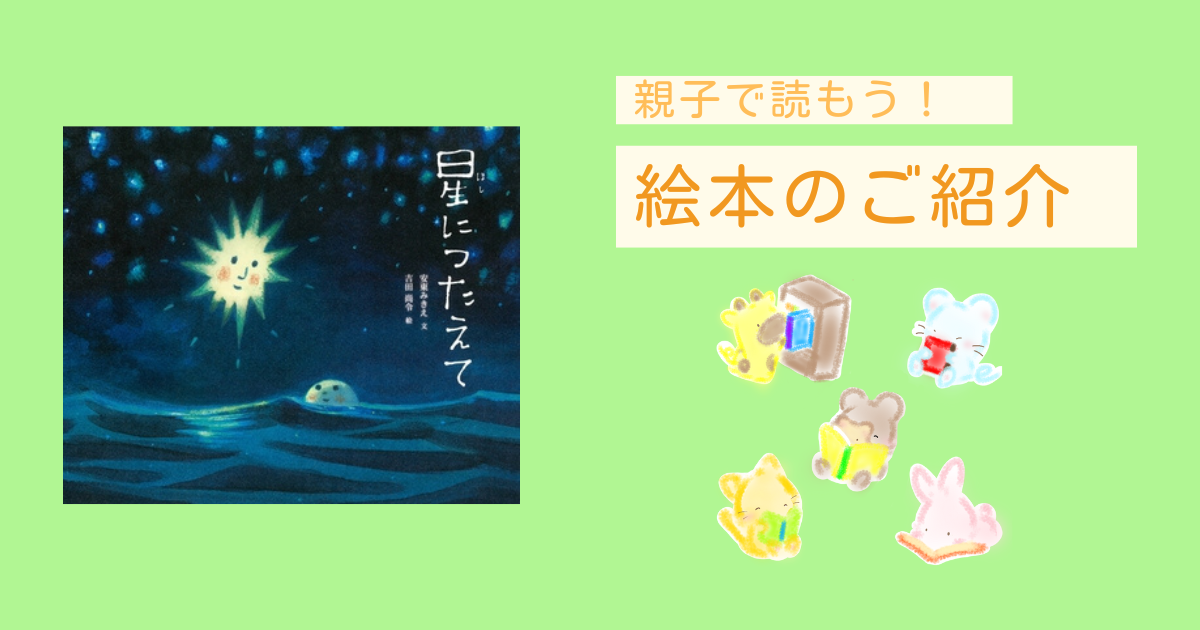 絵本のご紹介