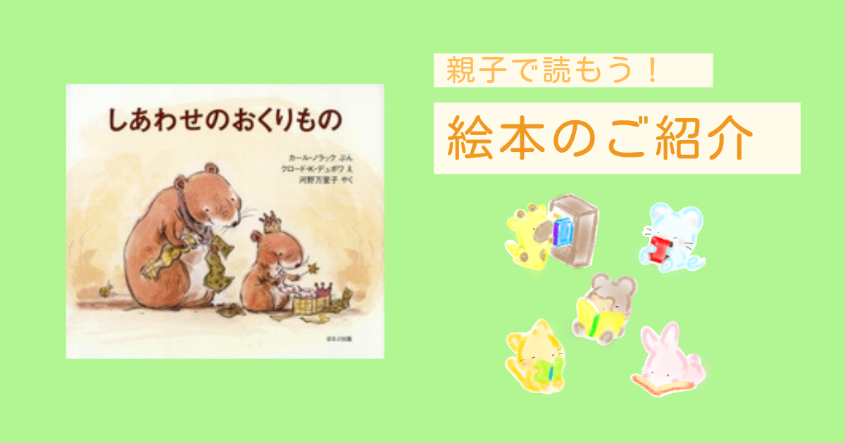 絵本のご紹介
