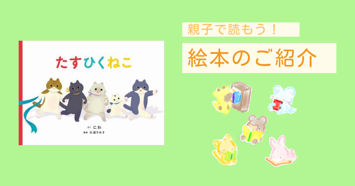 絵本のご紹介