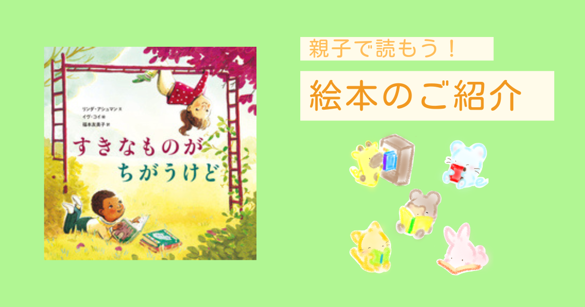 絵本のご紹介