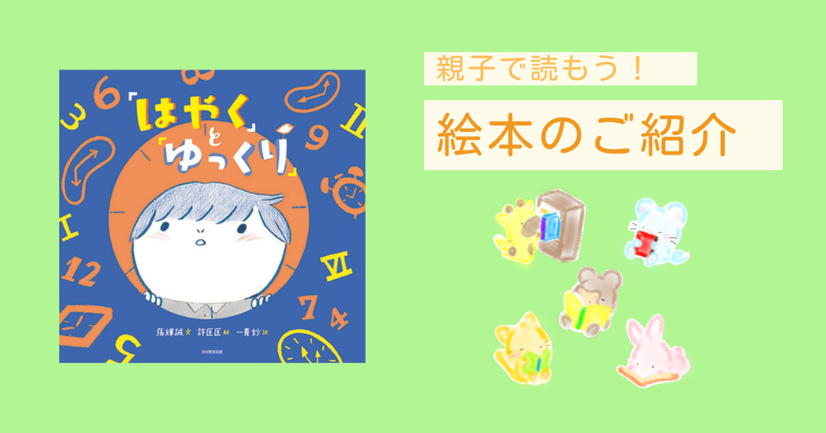 絵本のご紹介
