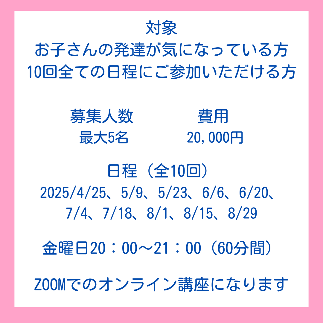ペアレントトレーニング講座募集内容