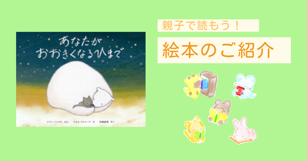 絵本のご紹介