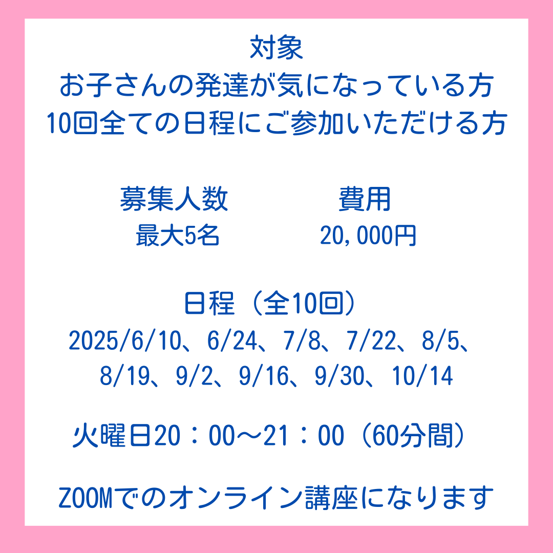 ペアレントトレーニング講座募集内容
