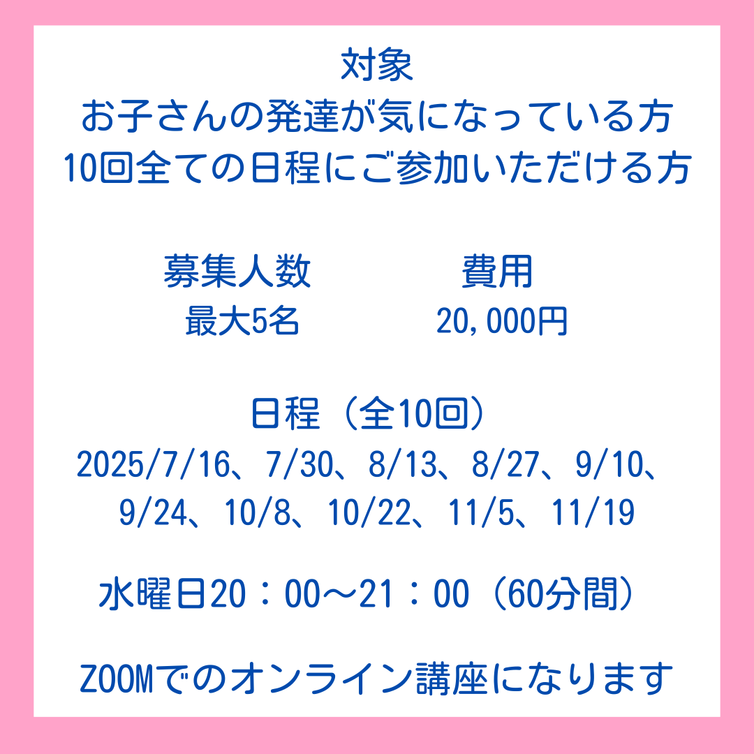 ペアレントトレーニング講座募集内容
