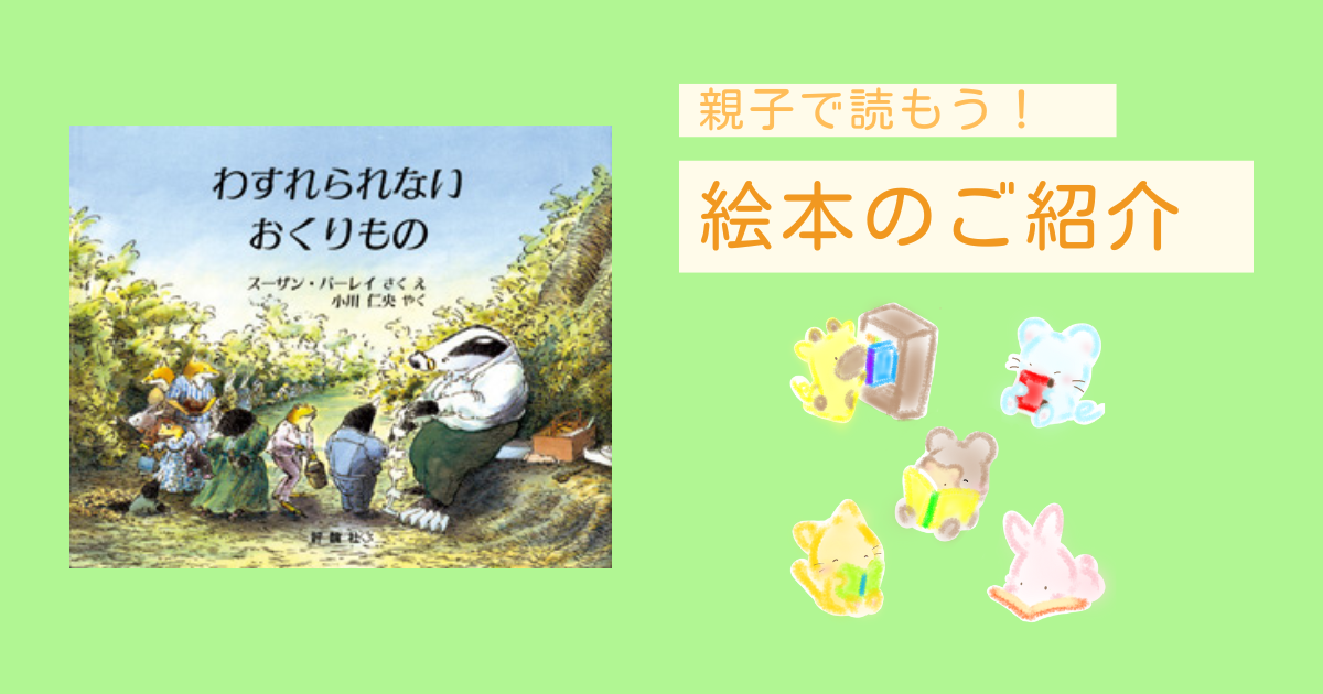 絵本のご紹介